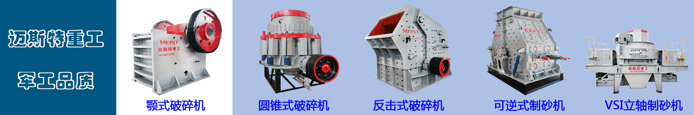 邁斯特重工——值得信賴(lài)的礦機(jī)專(zhuān)家
