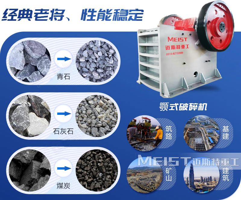 粗碎設(shè)備——顎式破碎機