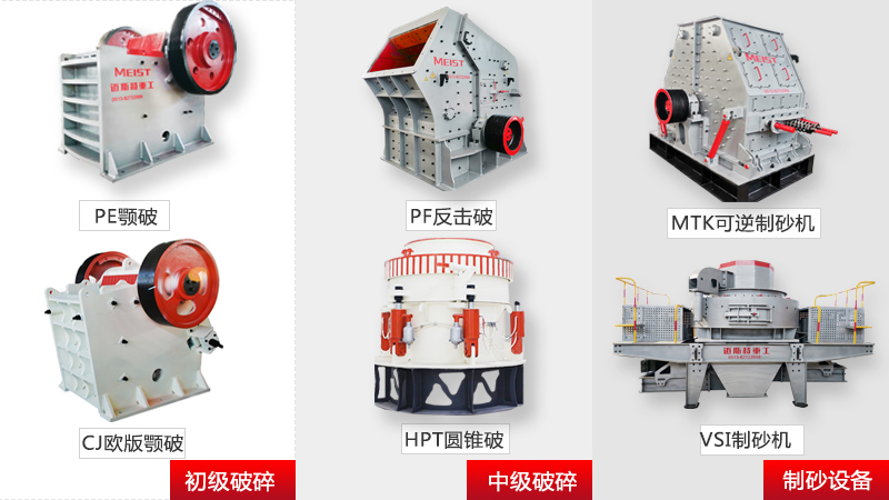 玄武巖破碎設(shè)備種類(lèi)多，型號(hào)全