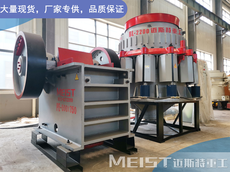 邁斯特重工破碎機廠家大量現(xiàn)貨供應(yīng)