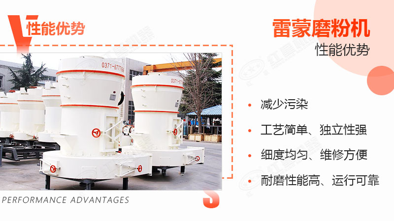 雷蒙磨粉機(jī)運(yùn)行穩(wěn)定，性能卓越