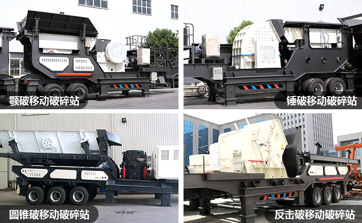 移動(dòng)破碎機(jī)搭配各種主機(jī)，可實(shí)現(xiàn)不同的破碎功能