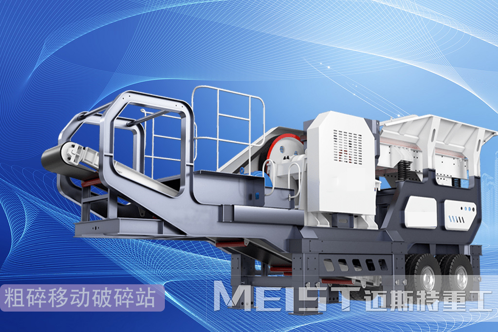 移動(dòng)顎式破碎機(jī)