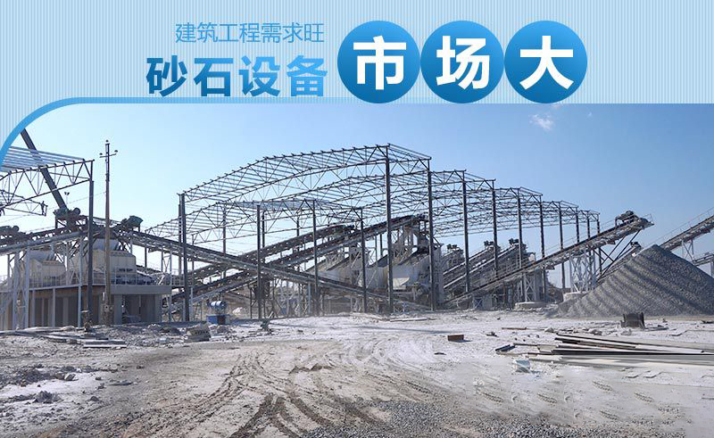 砂石市場投資空間大，發(fā)展良好