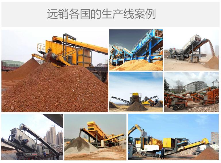 建筑垃圾處理設(shè)備收到國(guó)內(nèi)外用戶的喜愛