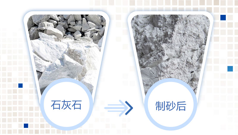 石灰石機(jī)制砂成品均勻，品質(zhì)上佳