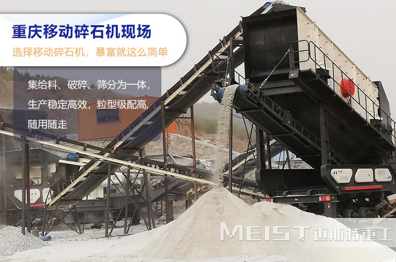移動破碎機(jī)生產(chǎn)現(xiàn)場