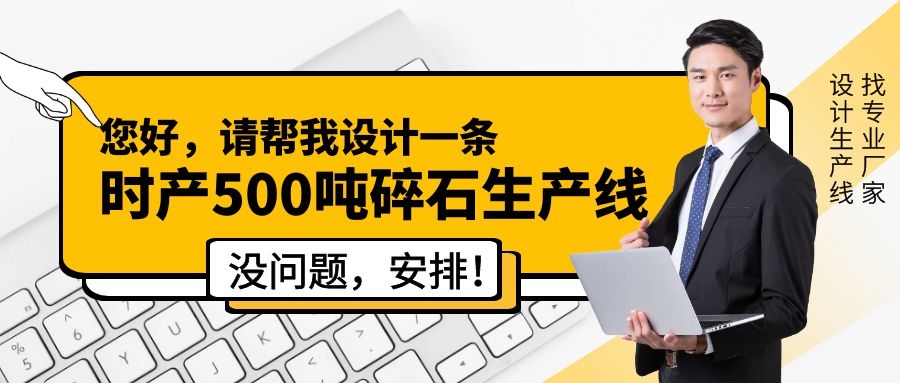 設(shè)計石料生產(chǎn)線，找專業(yè)廠家來幫您！