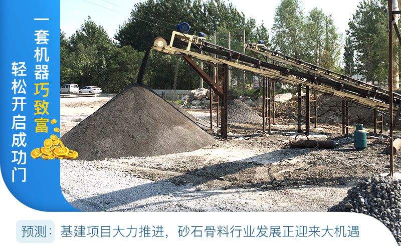 基建項(xiàng)目持續(xù)推進(jìn)，制砂成為熱門項(xiàng)目
