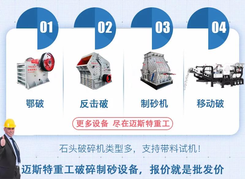 邁斯特重工砂石設(shè)備種類齊全，一站式配齊