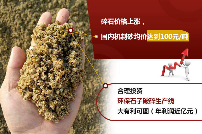 人工石子加工而不斷上漲，投資人工石子加工設(shè)備是個(gè)不錯(cuò)的選擇