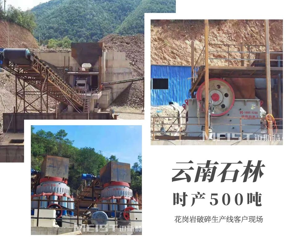 花崗巖破碎機(jī)破碎現(xiàn)場_云南石林客戶現(xiàn)場實(shí)拍