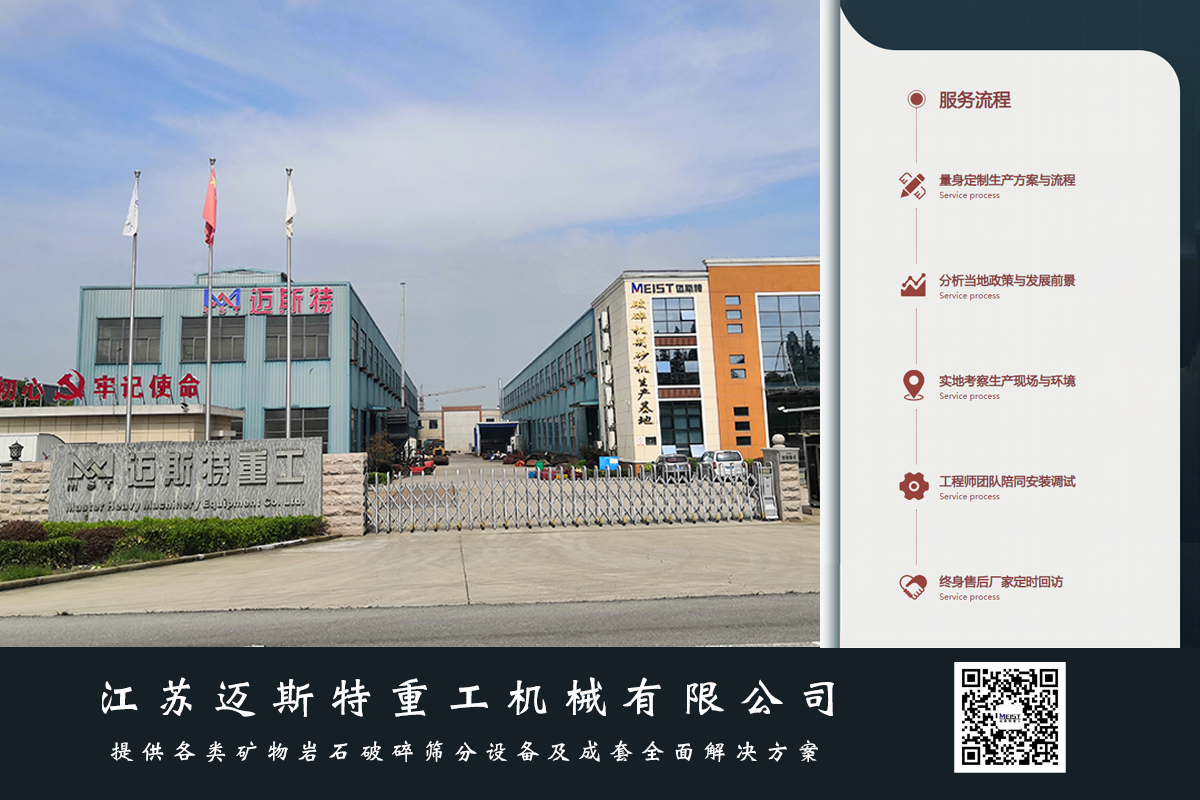 邁斯特重工以完善的服務(wù)體系保障每位用戶(hù)的切身利益